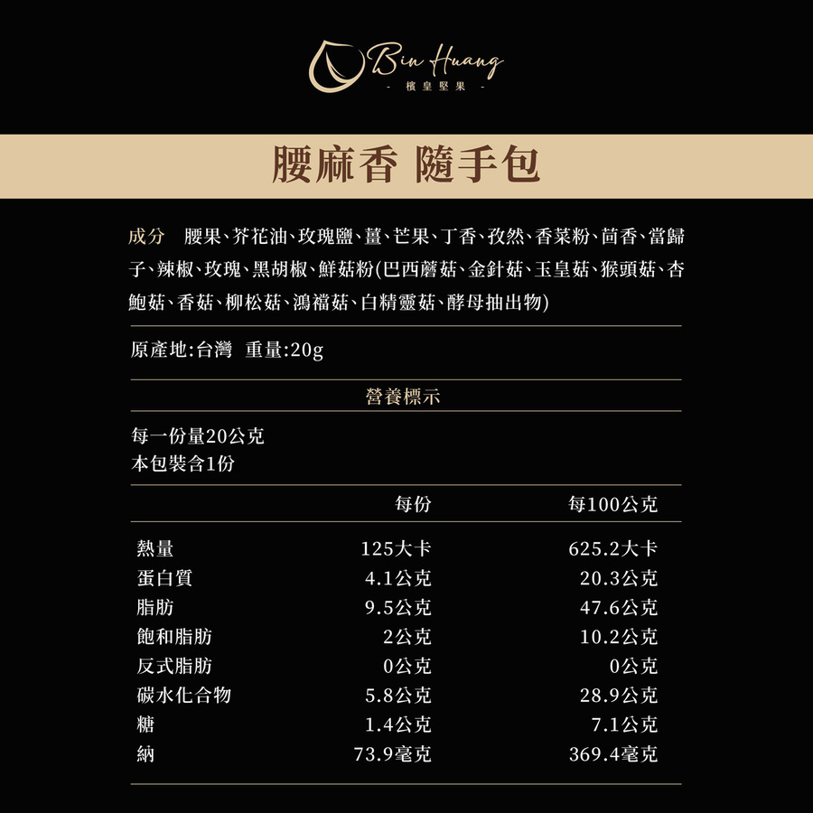 新藍寶10號禮盒|腰麻香隨手包20gx10入