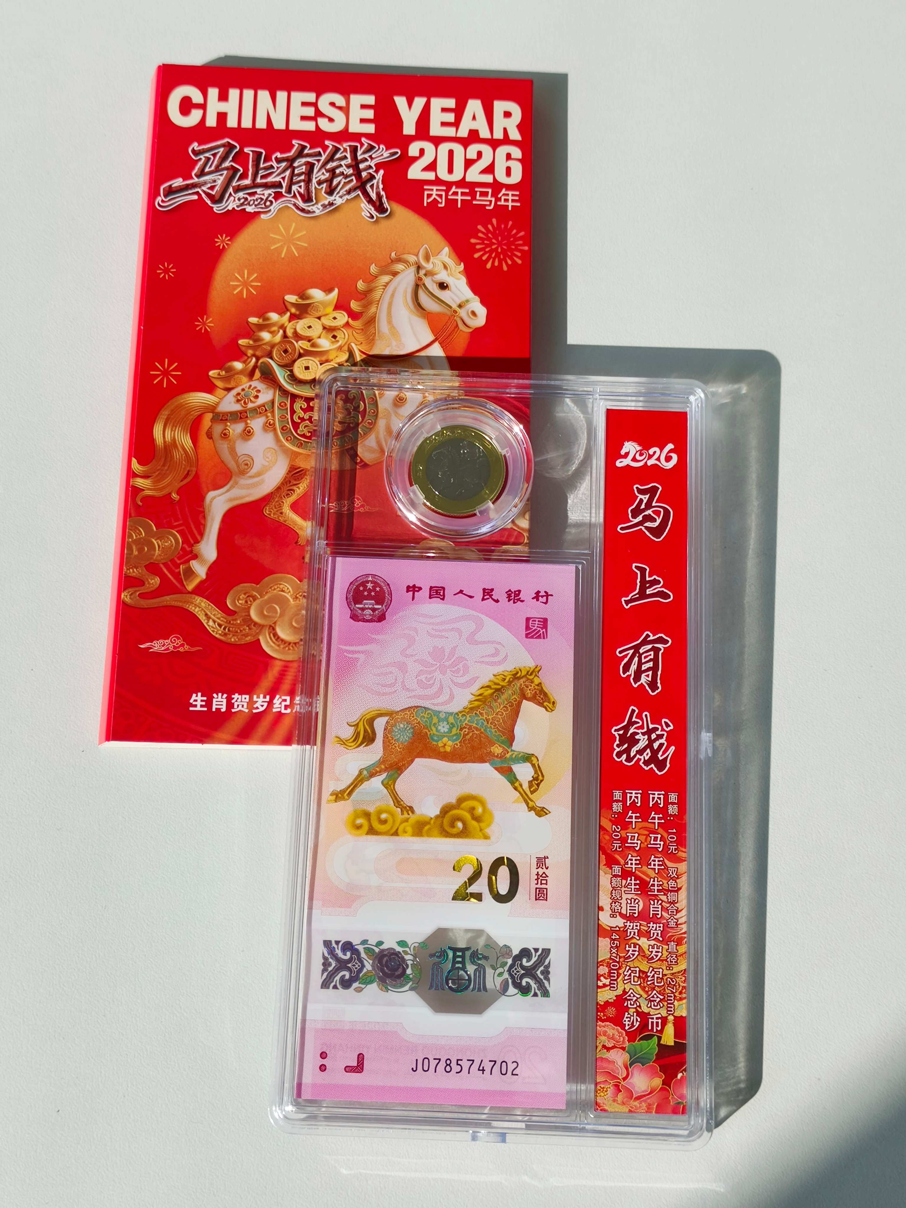2026 馬年賀歲紀念鈔幣禮袋套裝
