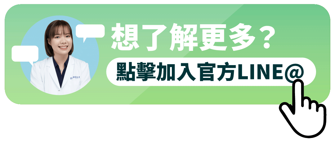 歡迎加入官方line