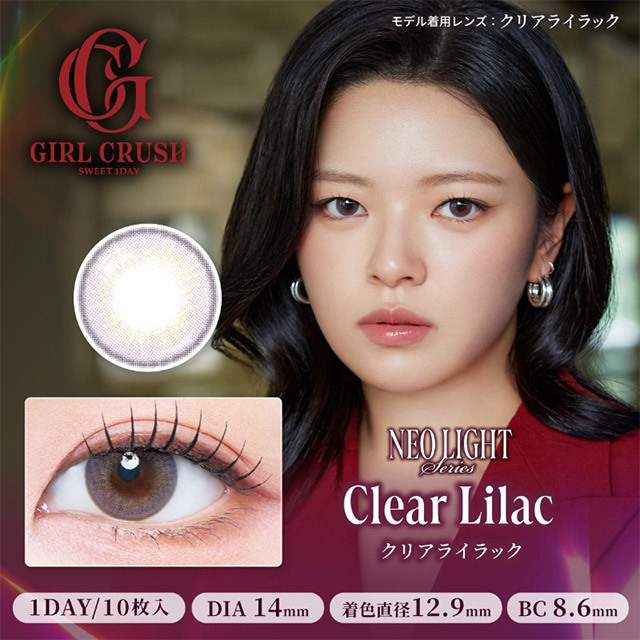 (TWICE Jeongyeon同款) Girl Crush 1 Day (Clear Lilac) (10P)