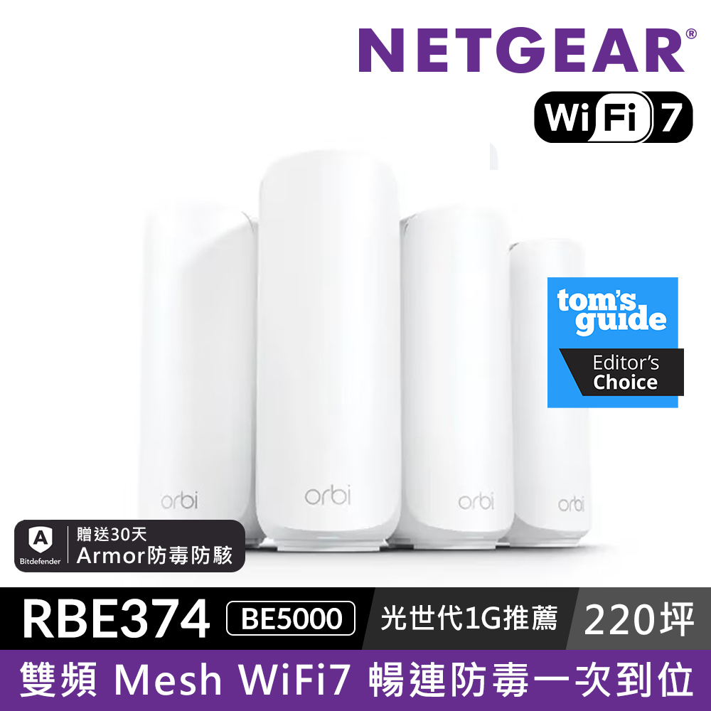 NETGEAR Orbi RBE374 BE5000 雙頻 WiFi 7 Mesh 延伸系統 路由器+3衛星  (星盾白)
