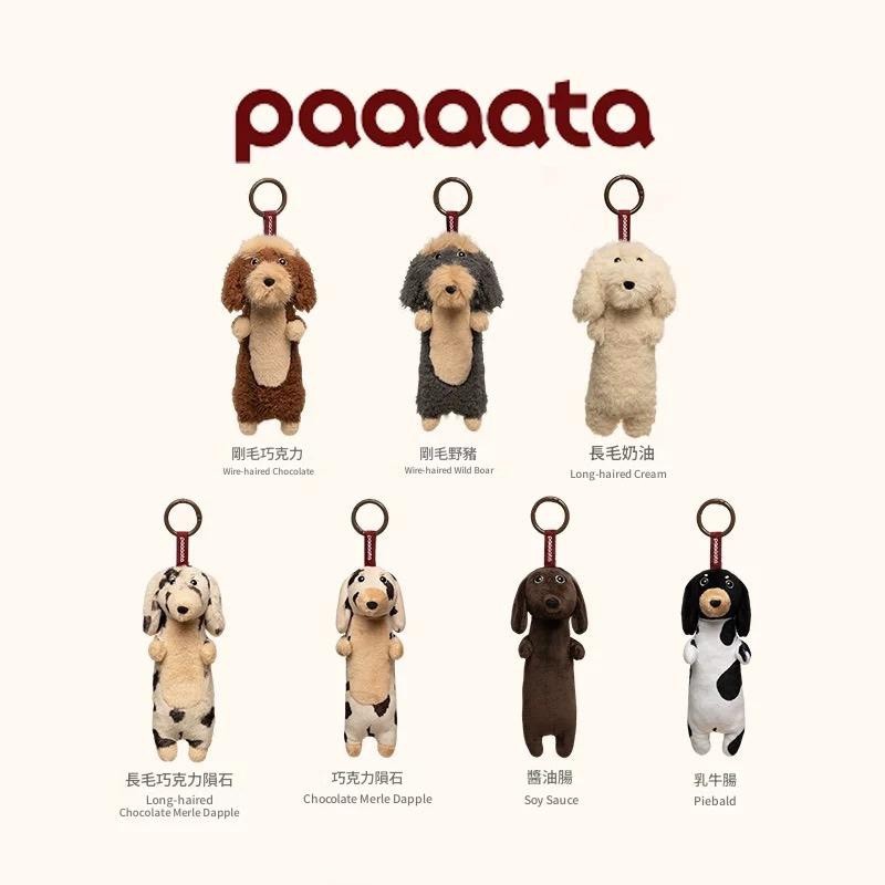 PAAAATA 臘腸狗 咖啡系列 毛絨 吊飾