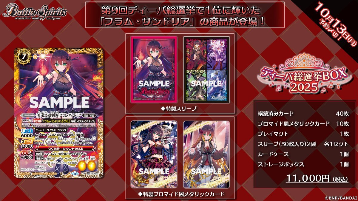 PB45】Battle Spirits 卡牌游戲: バトルスピリッツディーバ総選挙BOX 2025