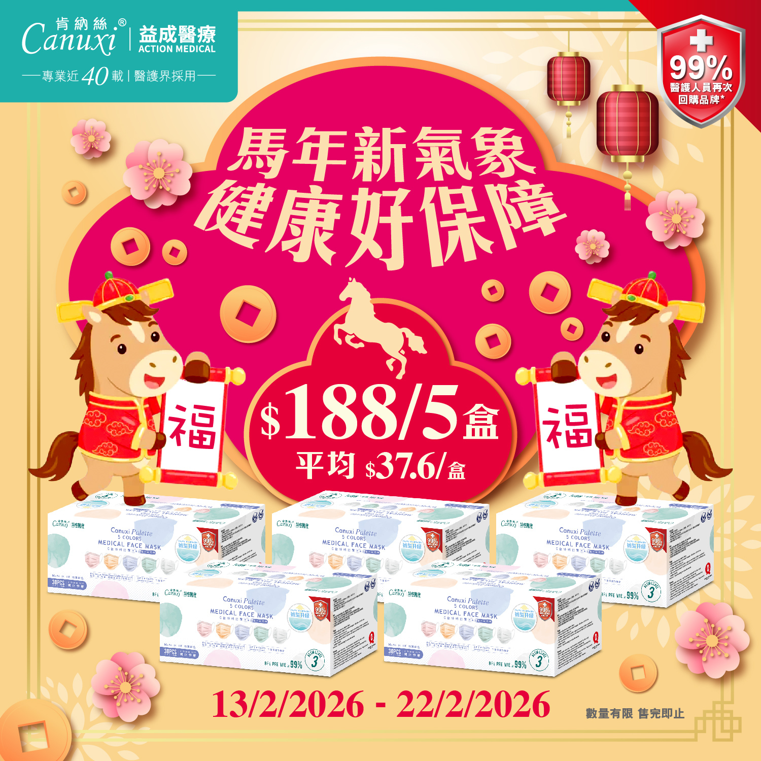 【新春套裝】5盒 X 香港製 - Canuxi Palette 高透氣 5色外科耳掛式口罩 ASTM Level 3 (獨立包裝)