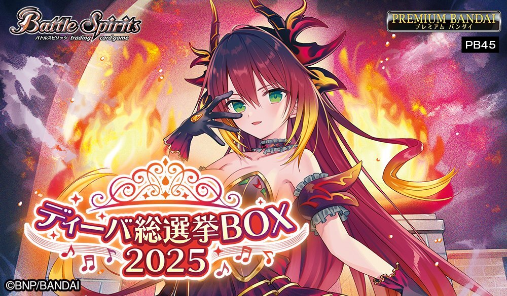 【PB45】Battle Spirits 卡牌游戲 : バトルスピリッツ ディーバ総選挙BOX 2025