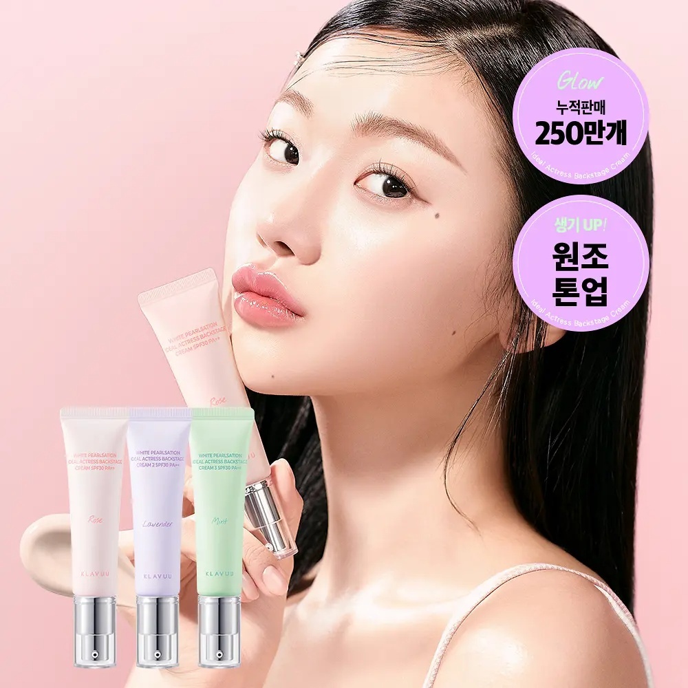 KLAVUU 珍珠女神後台妝前乳 SPF30 PA++ 30ml【3款色號】