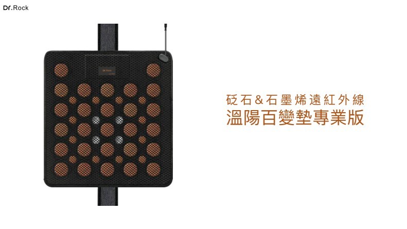 0212DR05-石墨烯痛症DR-MagicPad PRO 溫陽百變墊 專業版 (USB- C 可以用充電寶和車 充使用) *[送 砭石顆粒 一盒(10包)] (A5)