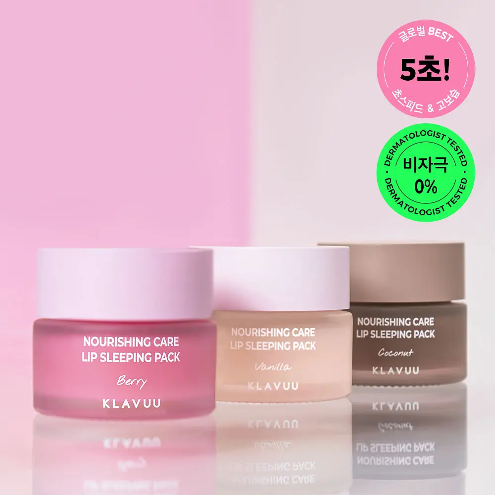 KLAVUU 珍珠滋養修護睡眠唇膜 20g【3款款式】