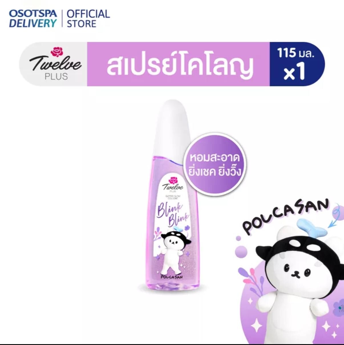 泰國Twelve Plus x Polcasan 代言系列