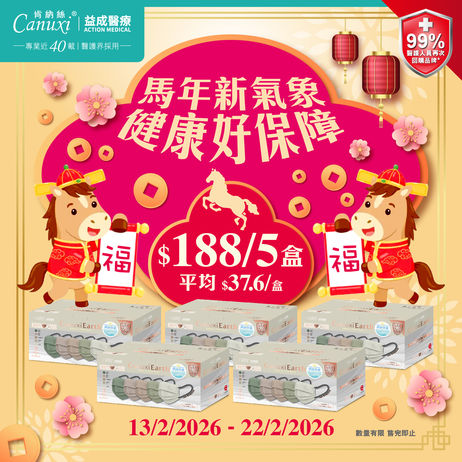 【新春套裝】5盒 X  香港製 - Canuxi Earth 高透氣 5色外科耳掛式口罩 ASTM Level 3 (獨立包裝)