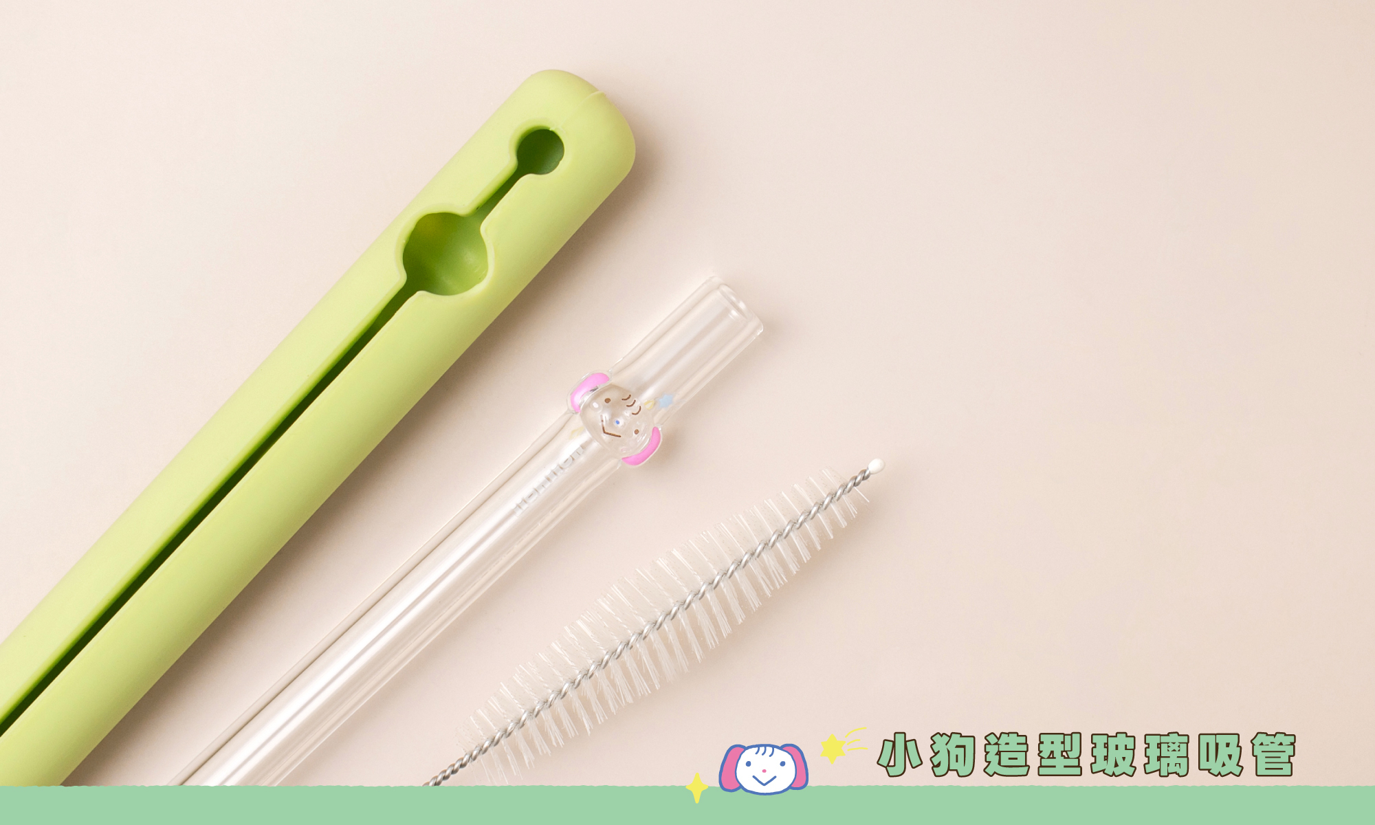 好玻-聯名noiinoii-造型玻璃吸管