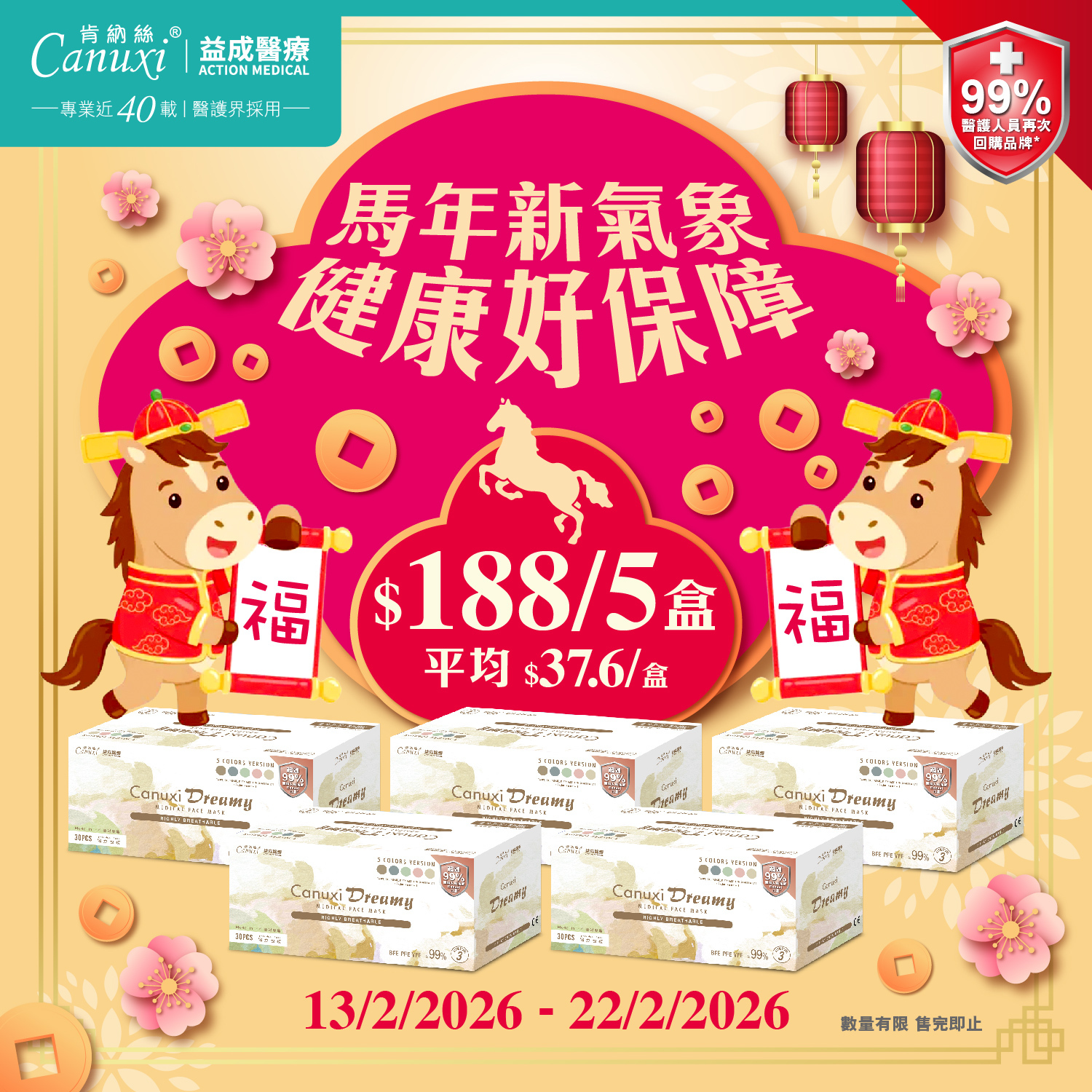 【新春套裝】5盒 X 香港製 - Canuxi Dreamy 高透氣 5色外科耳掛式口罩 ASTM Level 3 (獨立包裝)