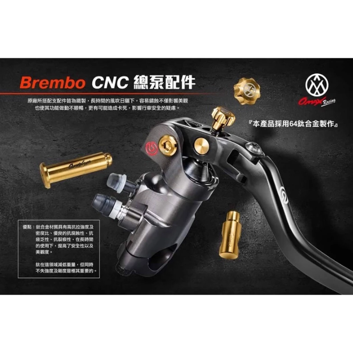 【Omax】 Racing Brembo RCS/CNC 總泵 鈦合金旋鈕/鈦合金拉桿插銷/鈦合金拉桿螺絲組 藍/金