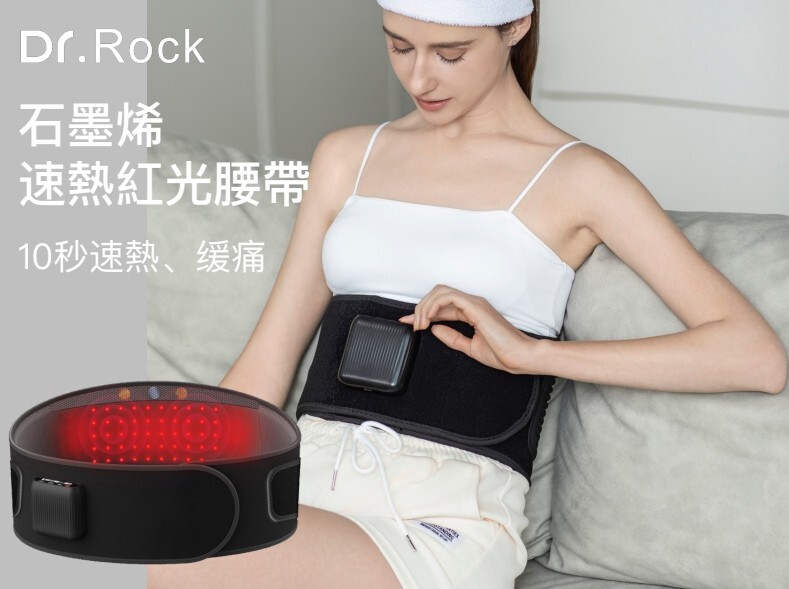 0212DR09-石墨烯痛症DR-⽯墨烯速熱 紅光腰帶 (砭⽯/太赫兹石版本) -NEW 2026- [預訂-落單後大約3月中或尾發貨]*[送 砭⽯顆粒 1盒 (10包)] (A9)