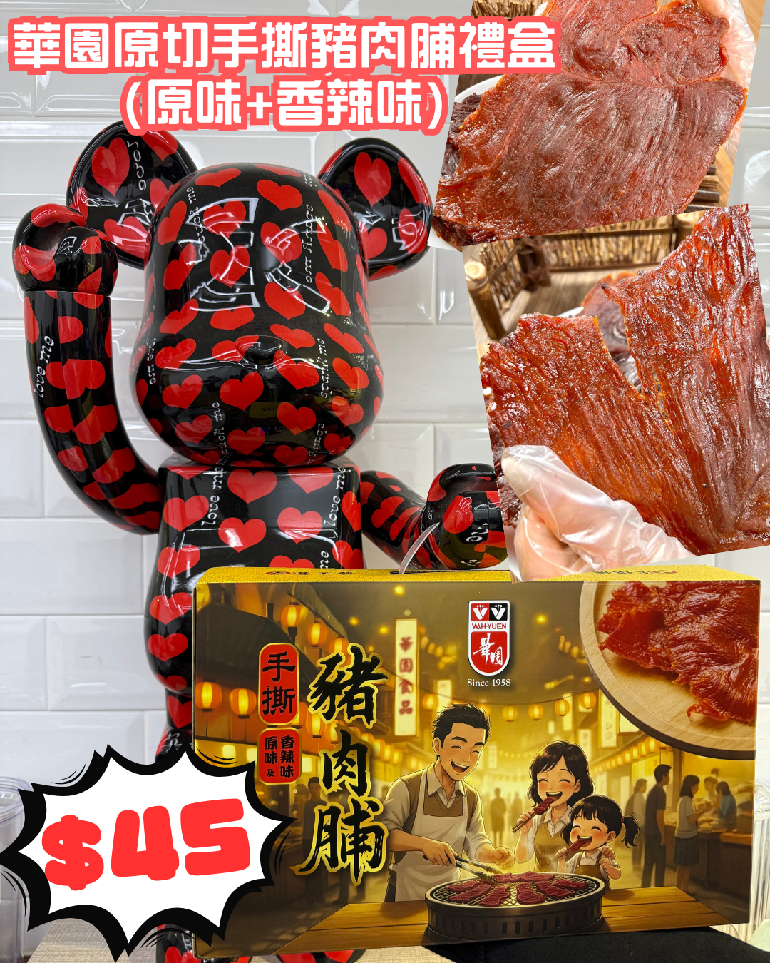 【預購】JL0209001 華園原切手撕豬肉脯禮盒(原味+香辣味)