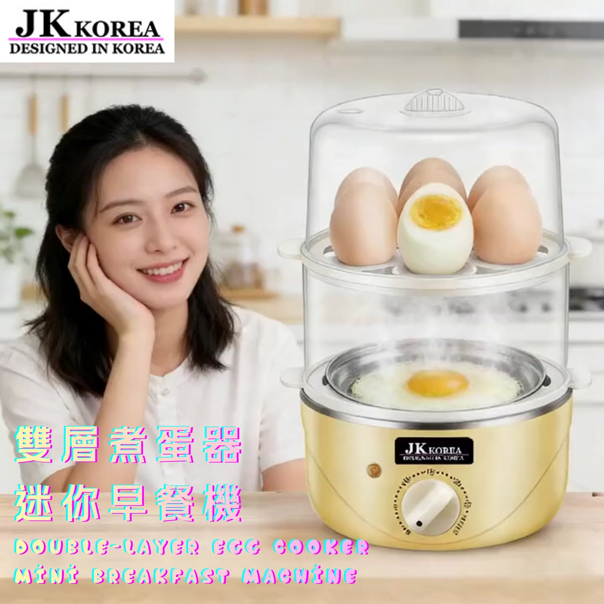 韓國JK 新款多功能定時蒸蛋器雙層煮蛋器家用自動斷電煎蛋器迷你早餐機 J0499