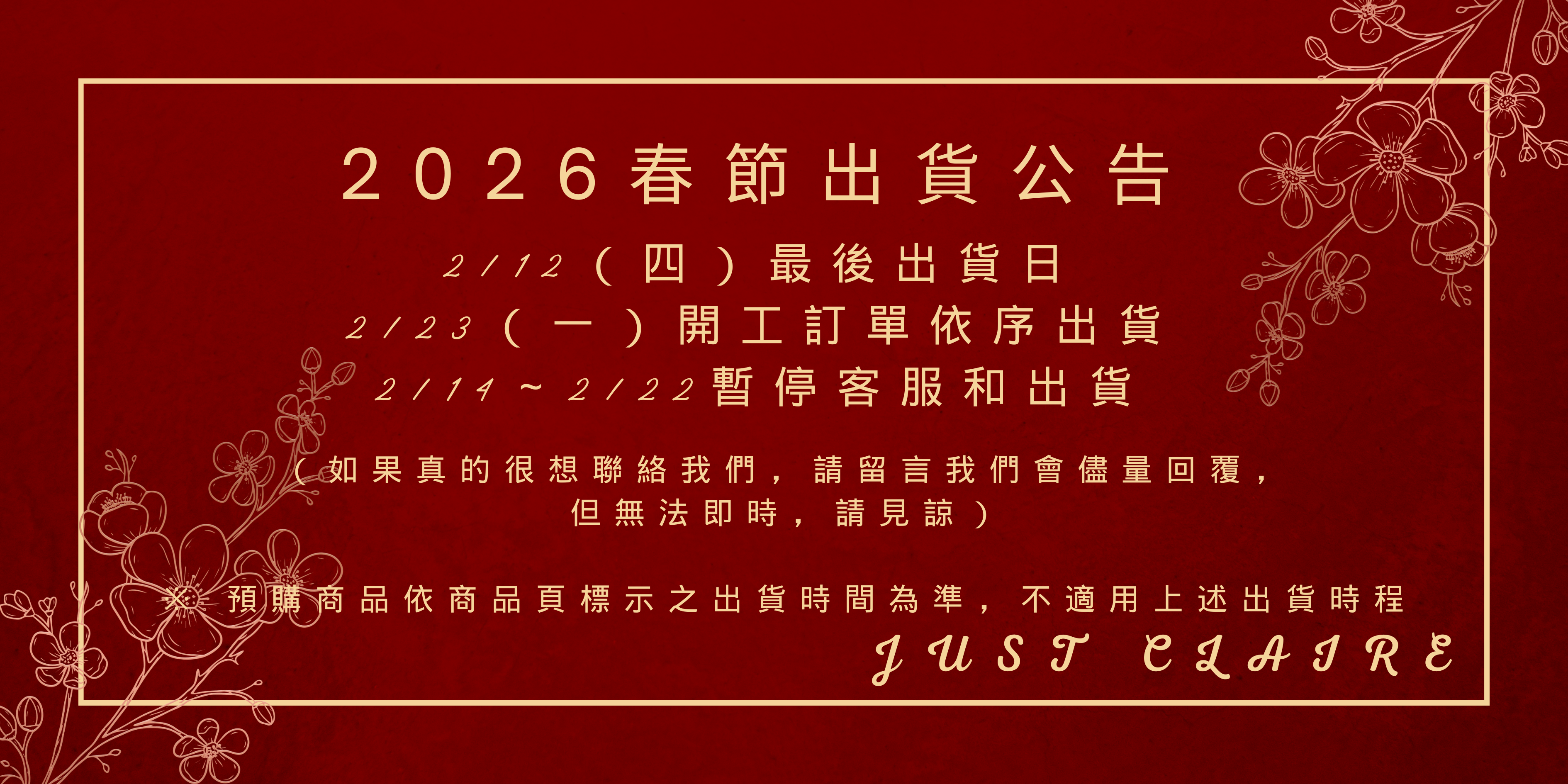 2026春節出貨公告