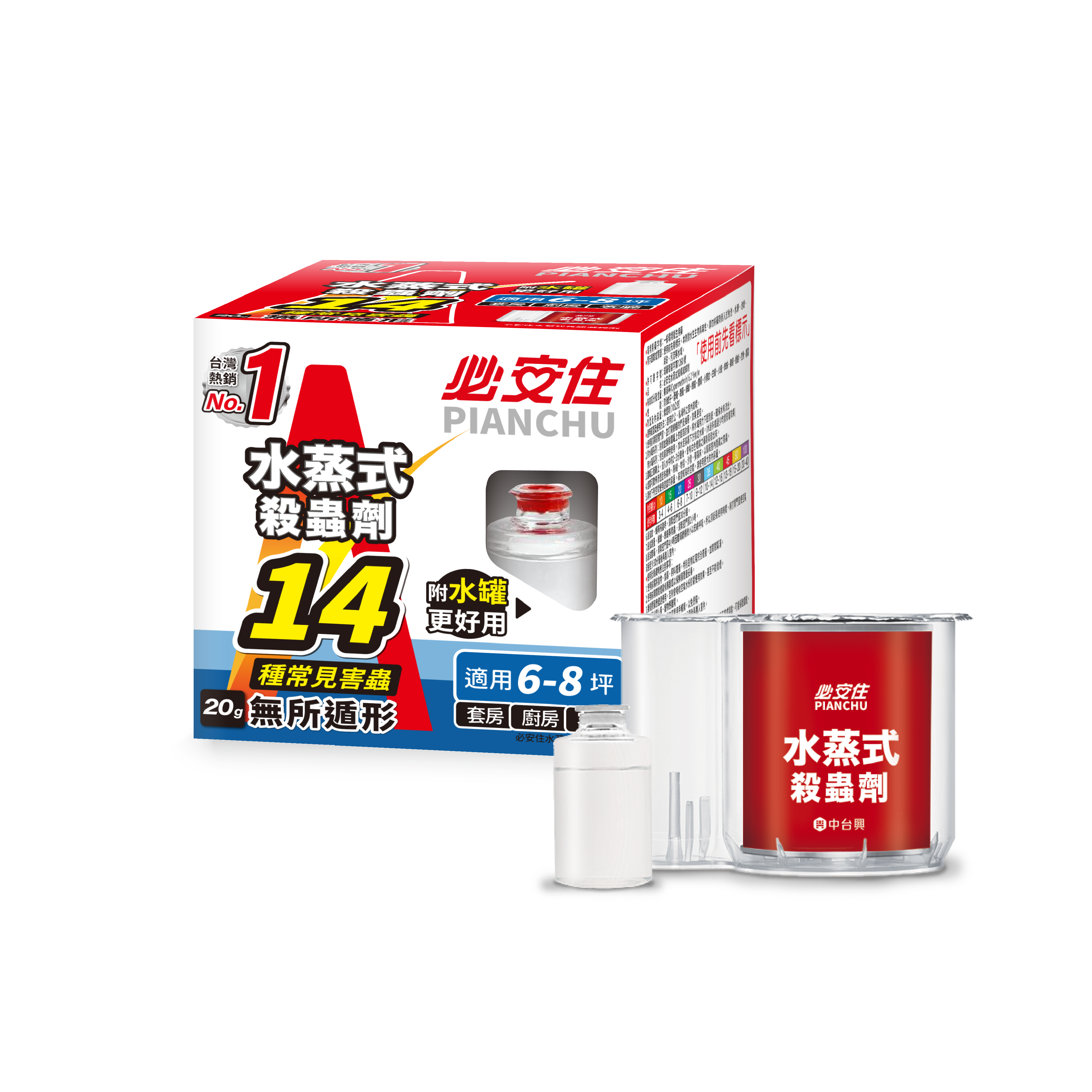 【必安住】6-8坪｜14種害蟲水蒸式殺蟎滅蟑劑 (20g)