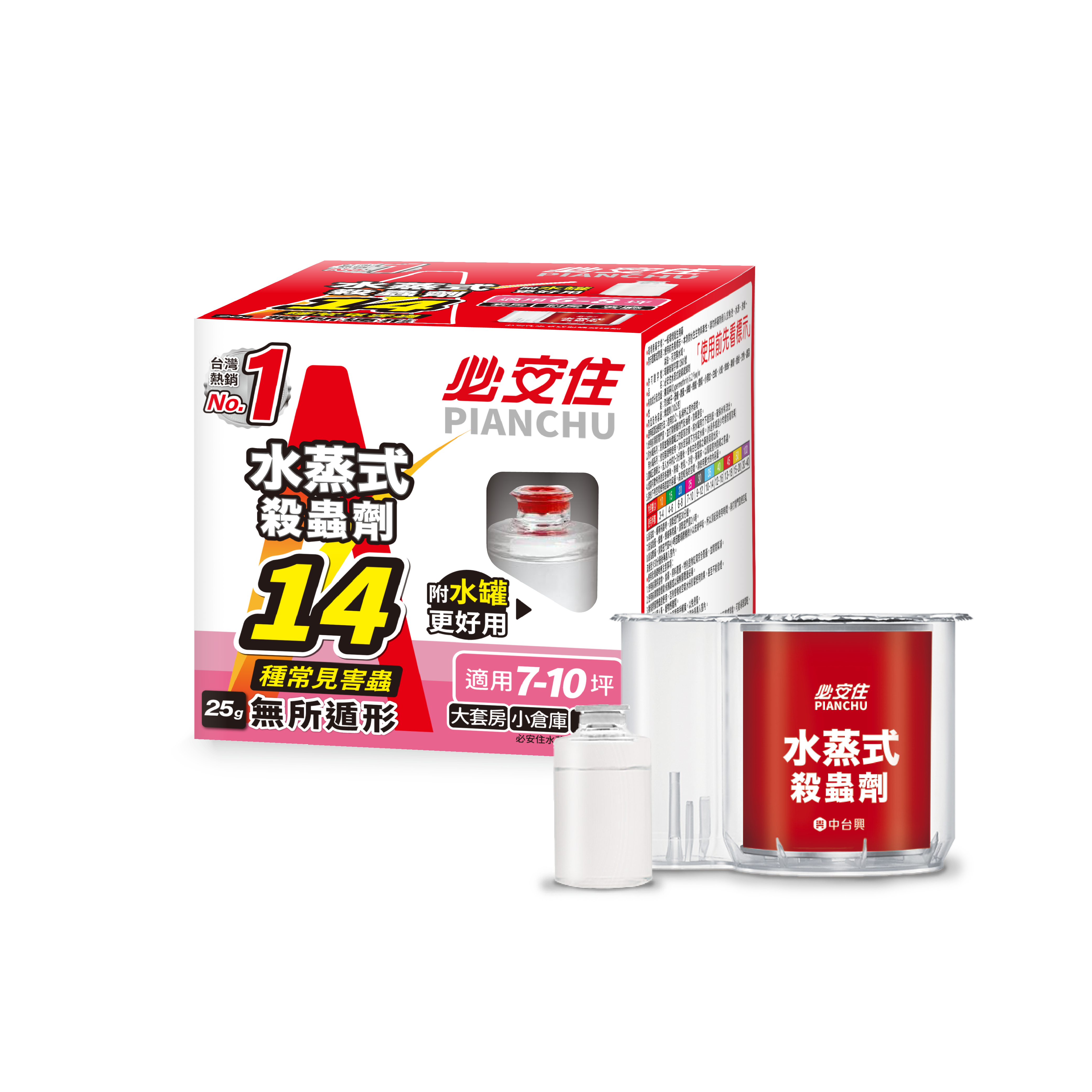 【必安住】7-12坪｜14種害蟲水蒸式殺蟎滅蟑劑 (25g/30g)