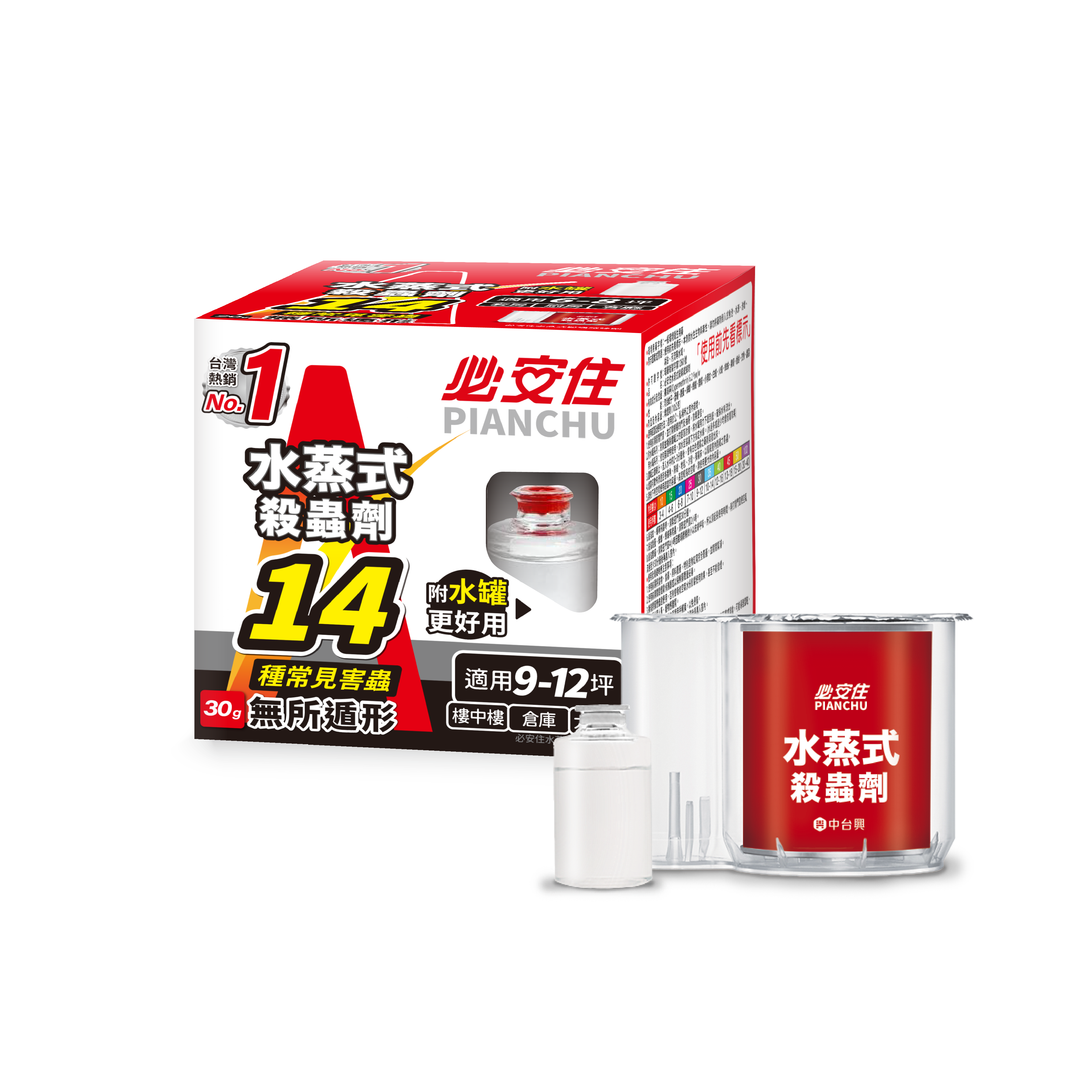 【必安住】7-12坪｜14種害蟲水蒸式殺蟎滅蟑劑 (25g/30g)