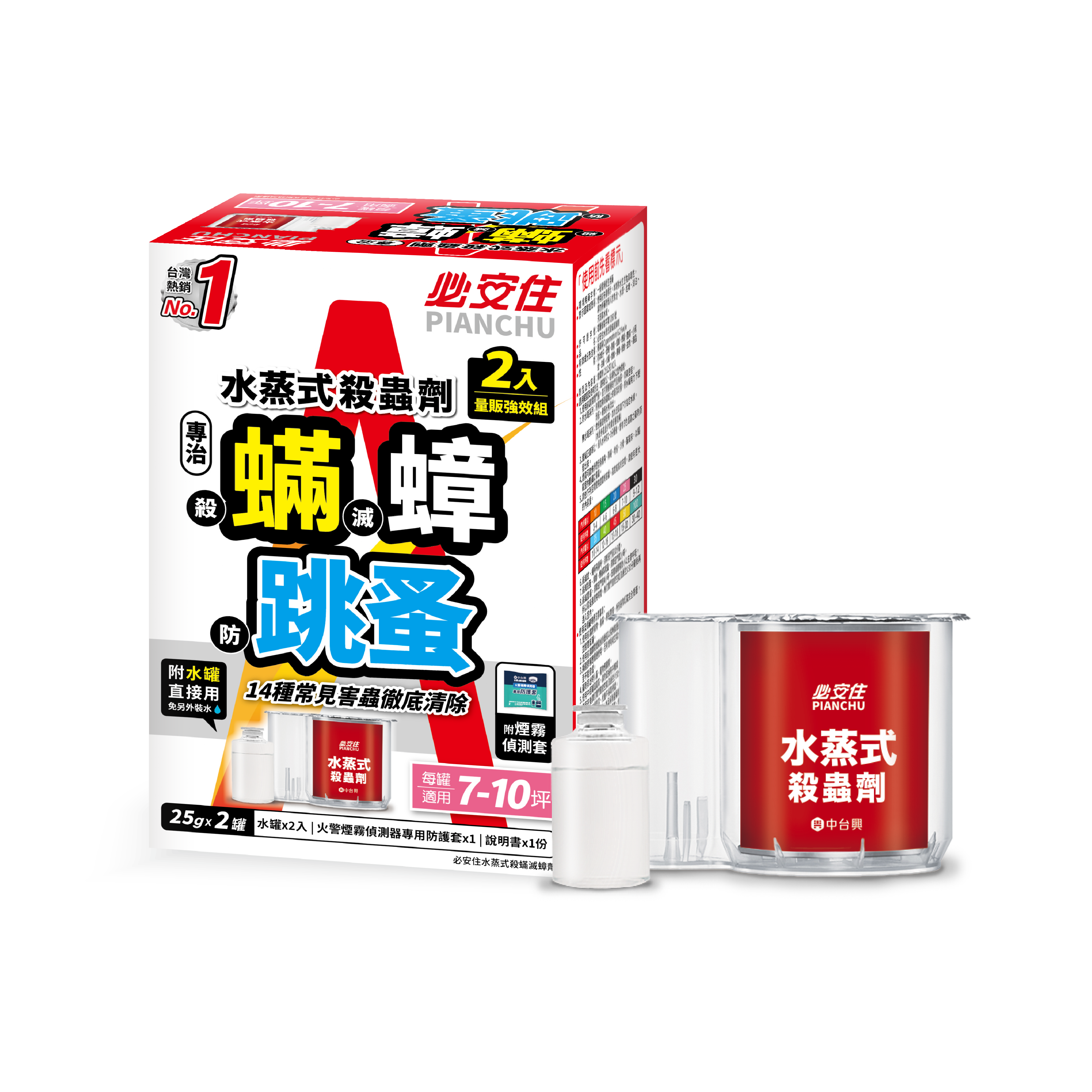 【必安住】7-10坪｜14種害蟲水蒸式殺蟎滅蟑劑25g (2入組)