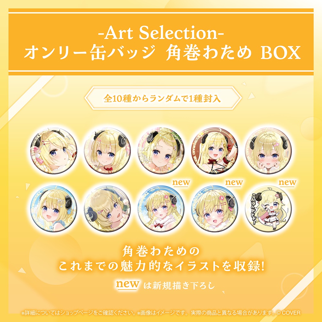 「官品代購」 hololive -Art Selection- 角巻わため🐏Watame