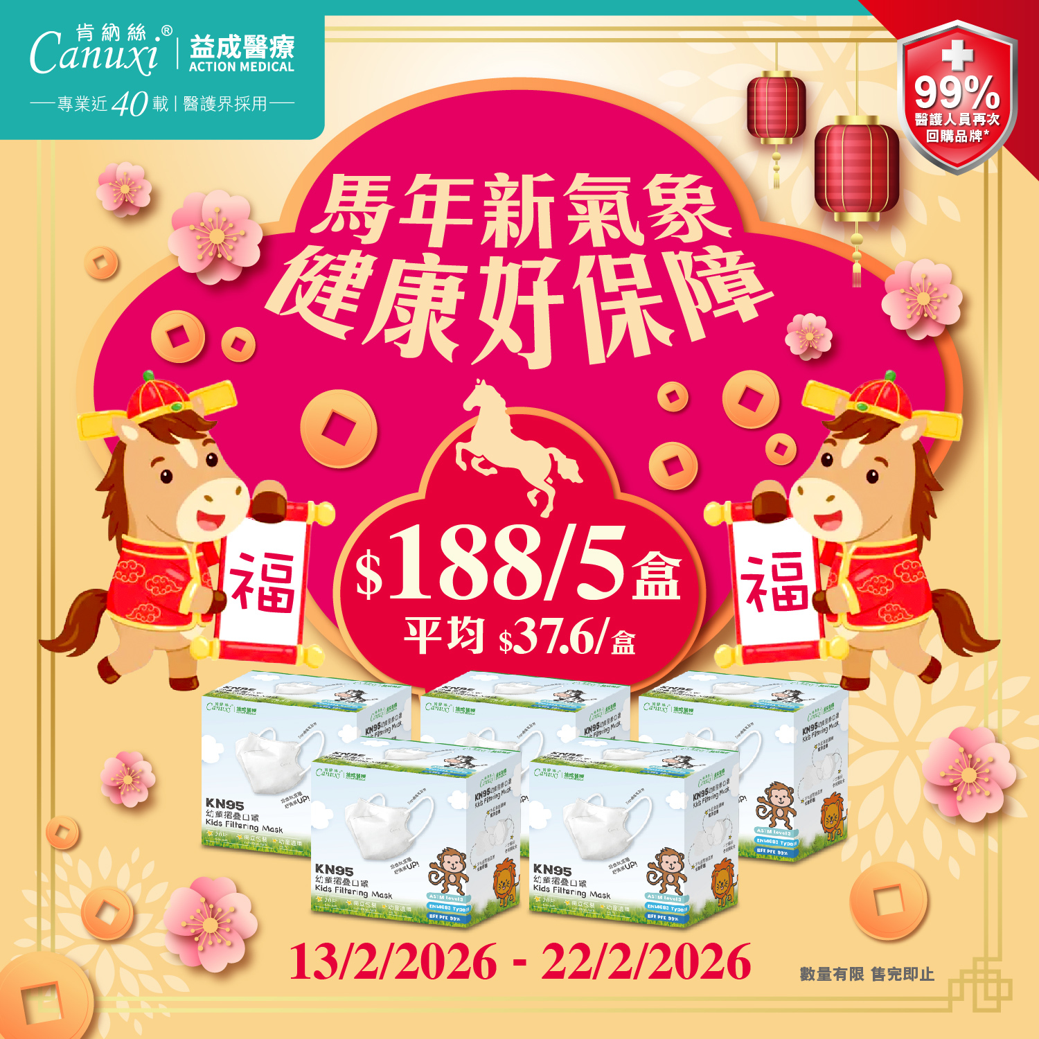 【新春套裝】5盒 X KN95 白色幼童高透氣摺疊型口罩  (20片獨立包裝)