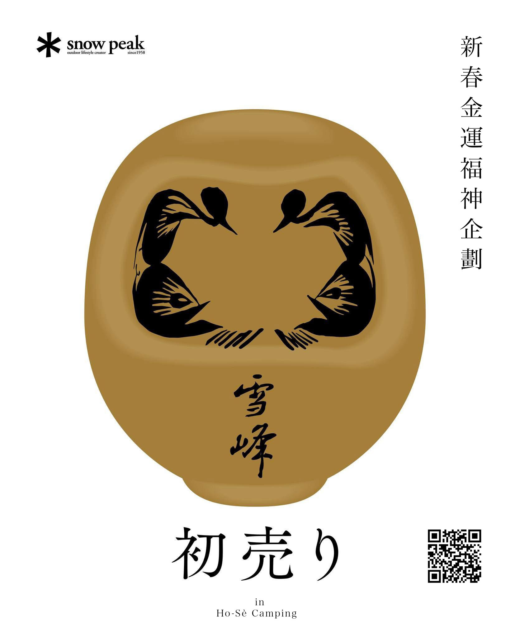 SNOW PEAK限定金運福神達摩是什麼!?