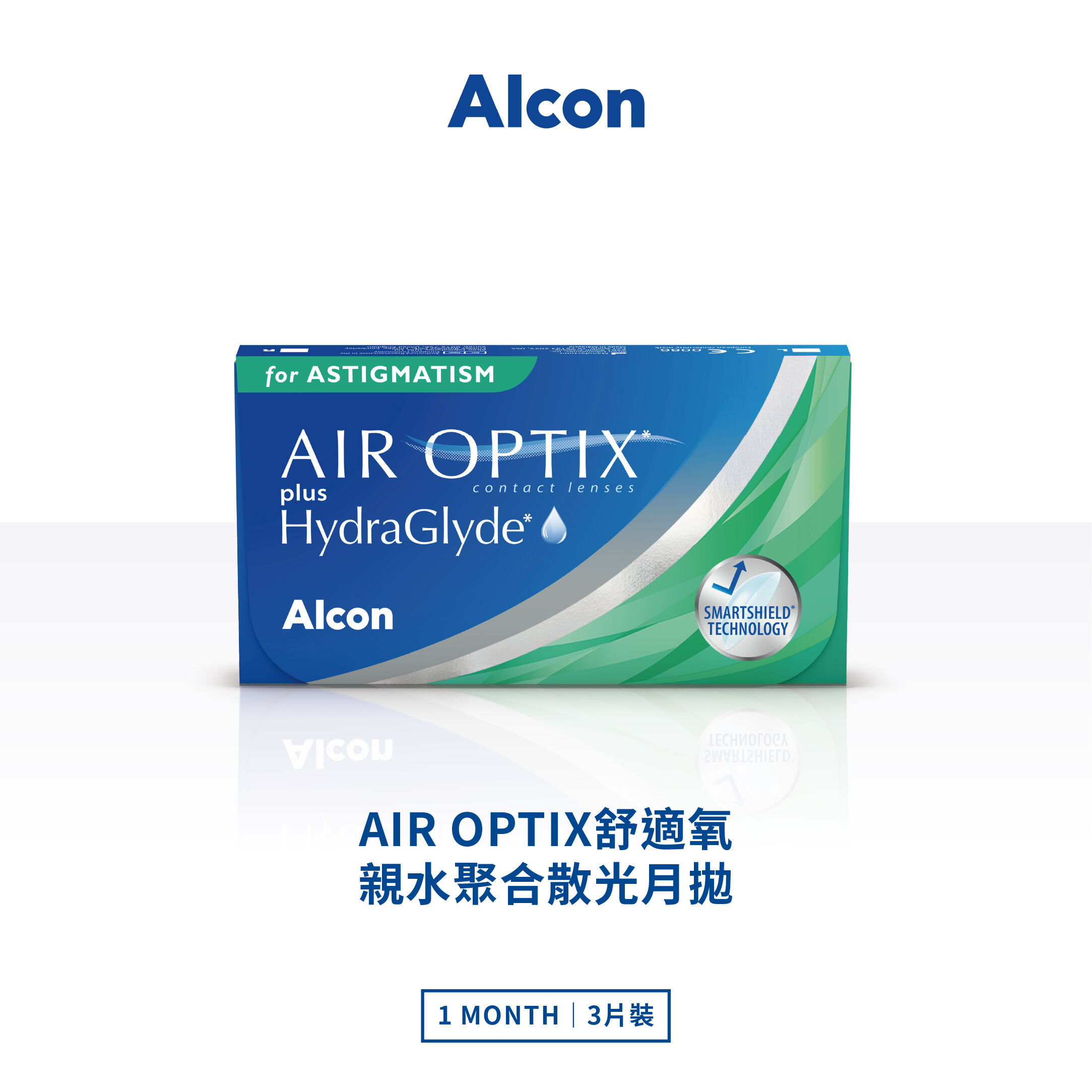 Alcon Air Optix 舒適氧散光透明月拋 3片裝 (-1.00 ~ -4.75)