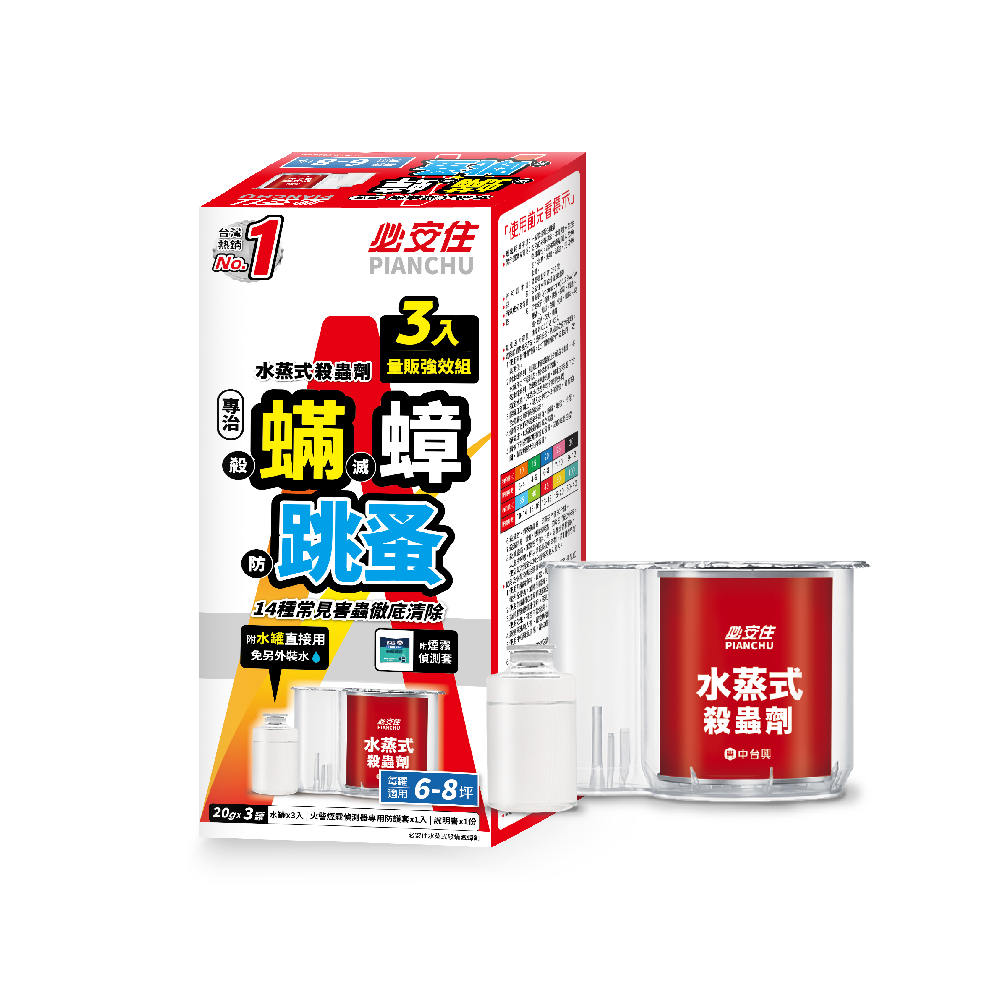 【必安住】6-8坪｜14種害蟲水蒸式殺蟎滅蟑劑20g (3入組)