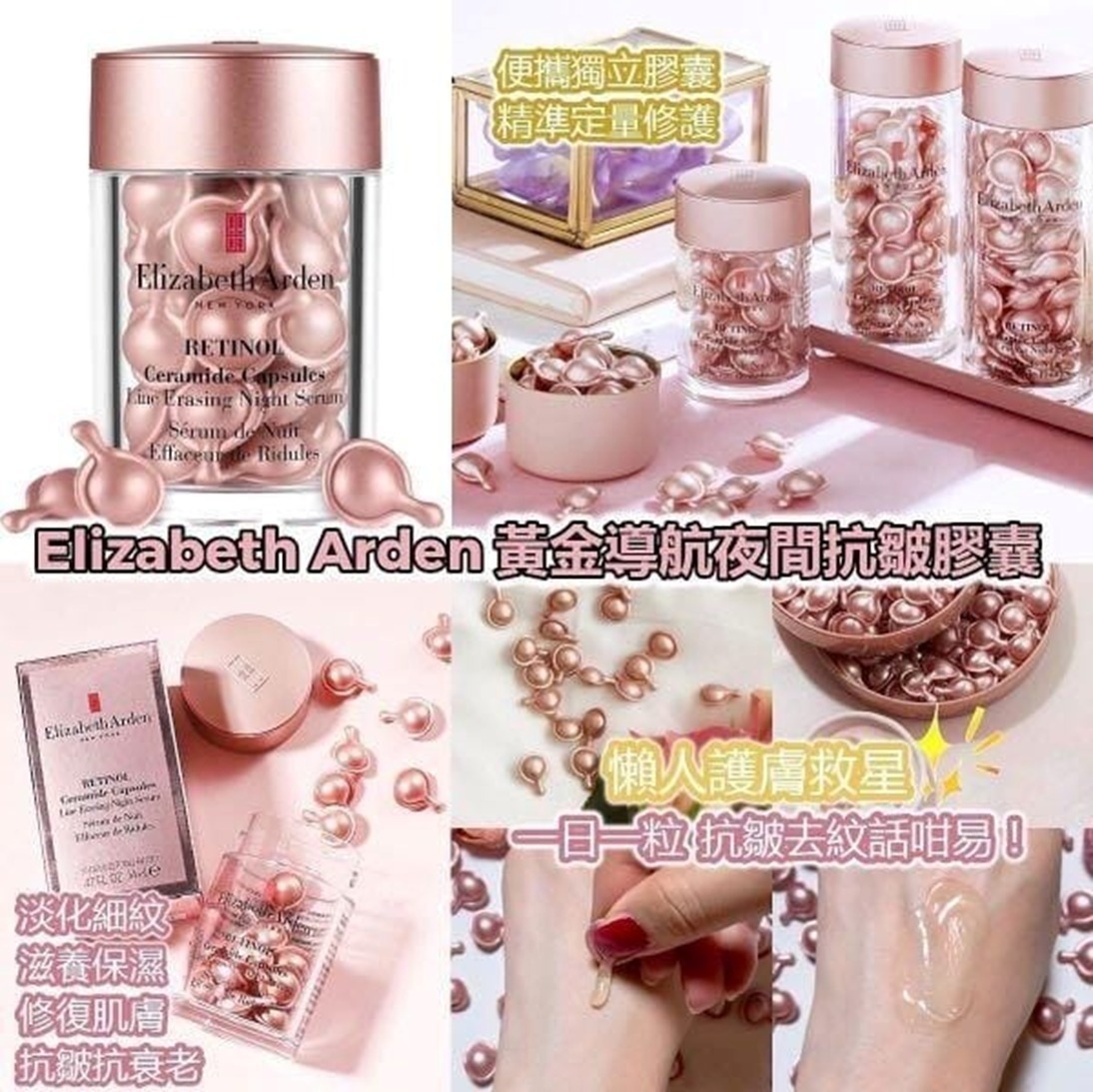 美國 Elizabeth Arden 伊麗莎白雅頓 黃金導航夜間抗皺膠囊 30粒 Z984  (13/2截單之後2-3星期寄出)
