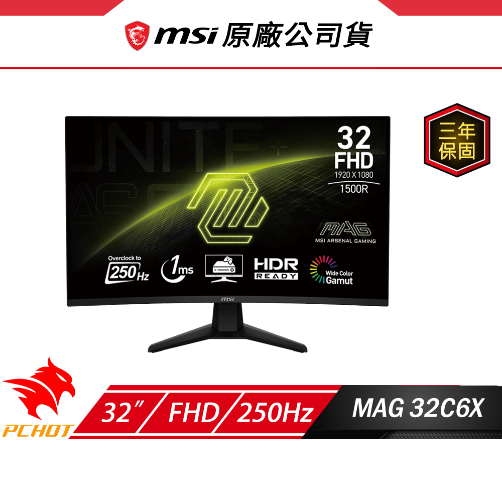 MSI 微星MAG 32C6X 曲面電競螢幕32吋250Hz FHD 1ms HDR 電腦螢幕遊戲螢幕