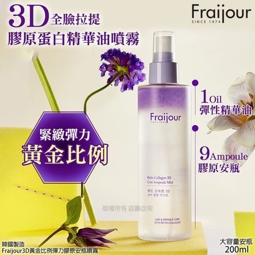 🌸韓國 Fraijour3D黃金比例彈力膠原安瓶噴霧 200ml Z985  (13/2截單之後2-3星期寄出)
