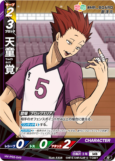 HV-P02, 白鳥沢学園高校, Shiratorizawa , haikyu baboka break, ハイキュー!!バボカ!!BREAK, 排球少年