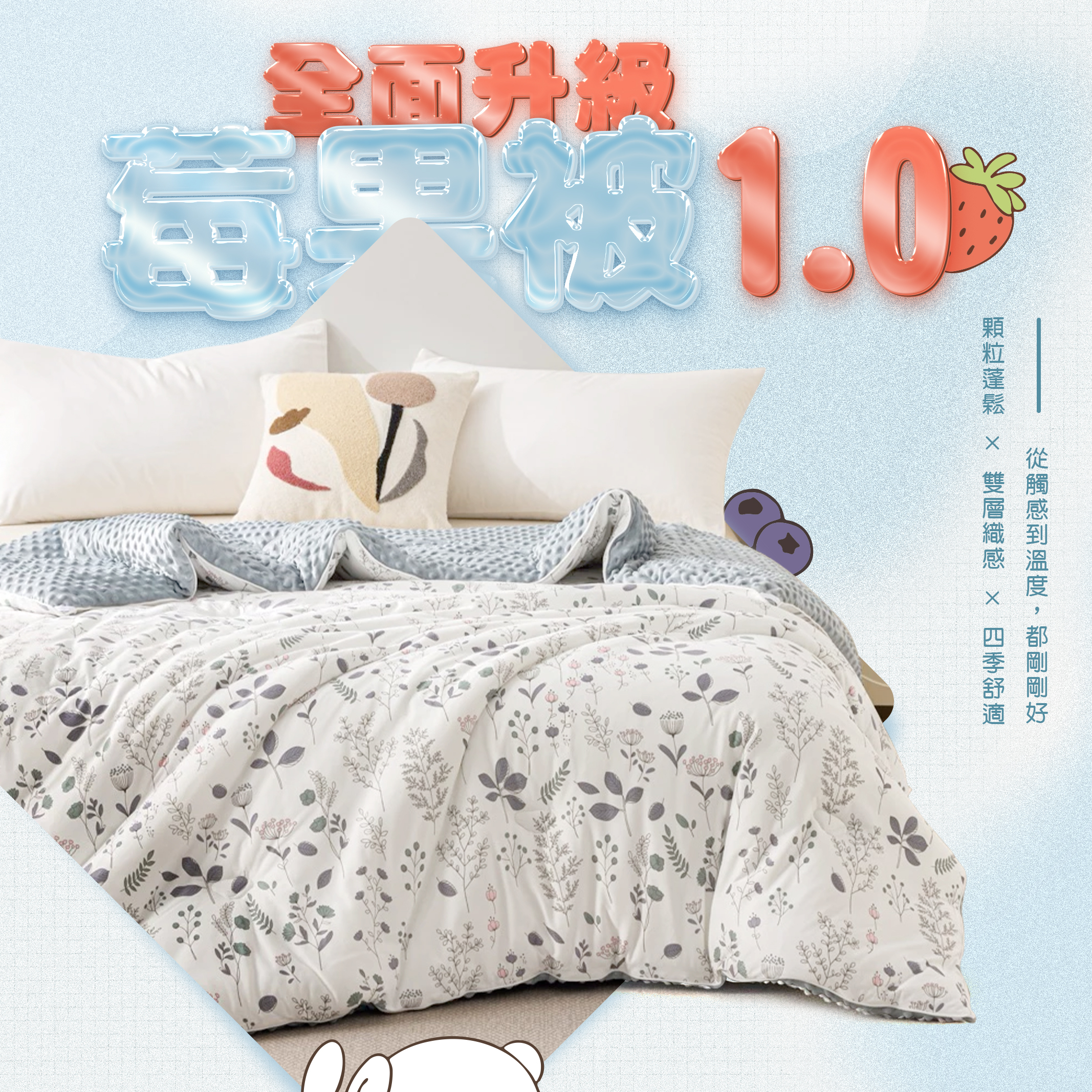 豆豆絨棉被,保暖棉被,金大器,莓果被