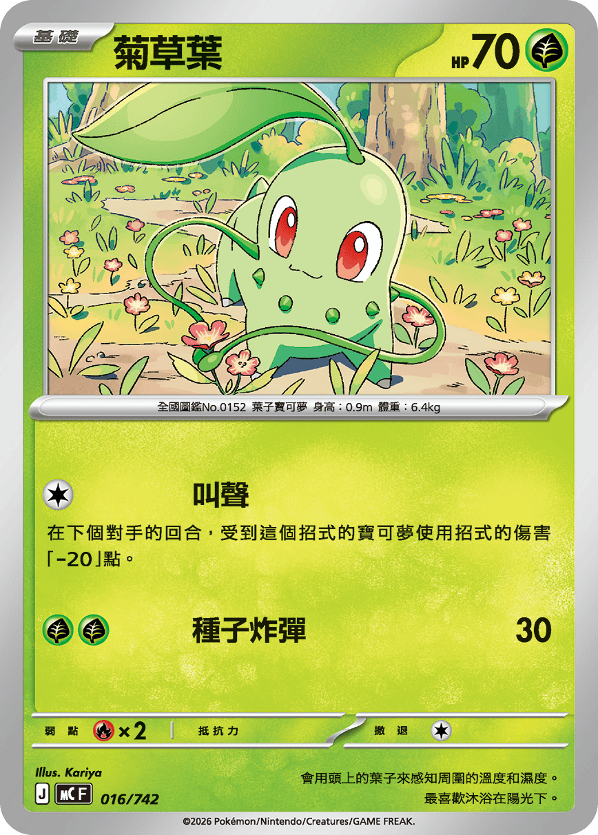 MCF 初階牌組 100對戰收藏 - 016/742 菊草葉