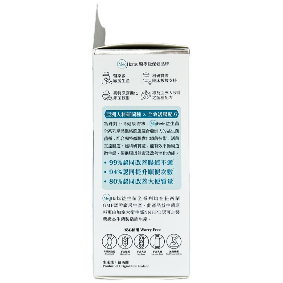 草姬 MedHerbs醫學級強免疫抗敏肌腸道益生菌 30粒