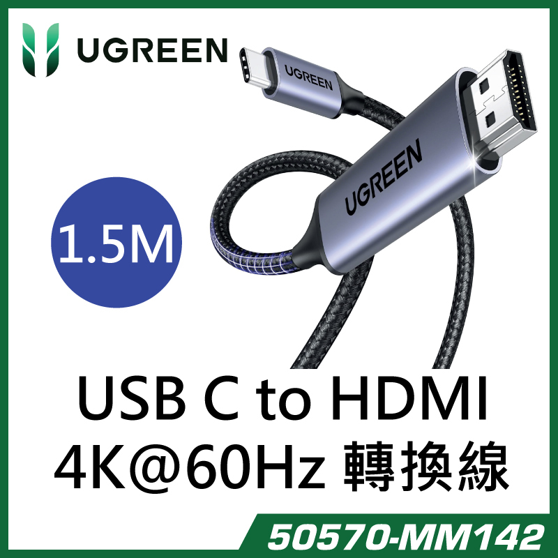 UGREEN - MM142-50570 4K@60Hz Type C To HDMI 轉換線 1.5 M