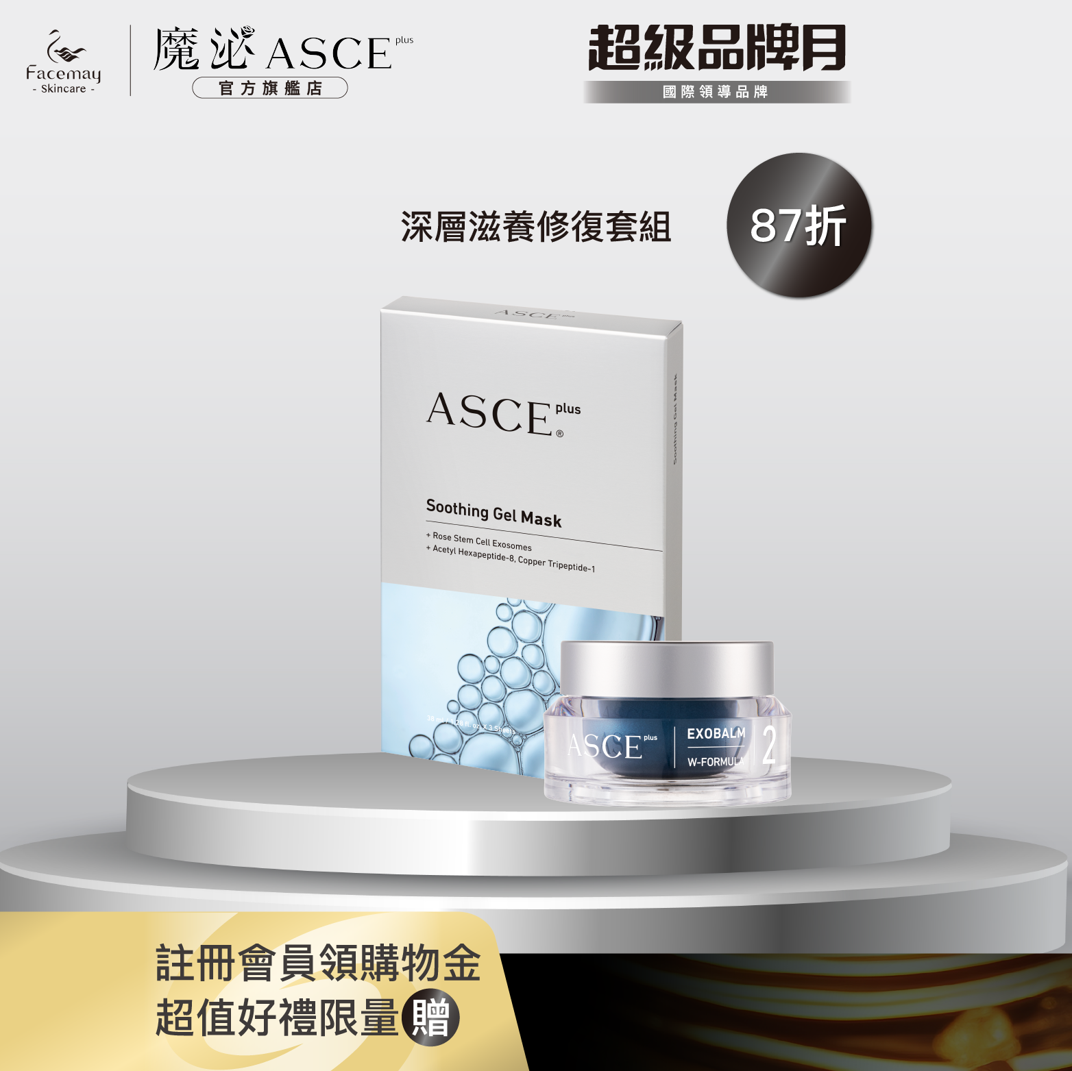 【深層滋養修復套組】魔煥EV玫瑰霜 +魔煥EV玫瑰面膜  (醫療院所獨家)