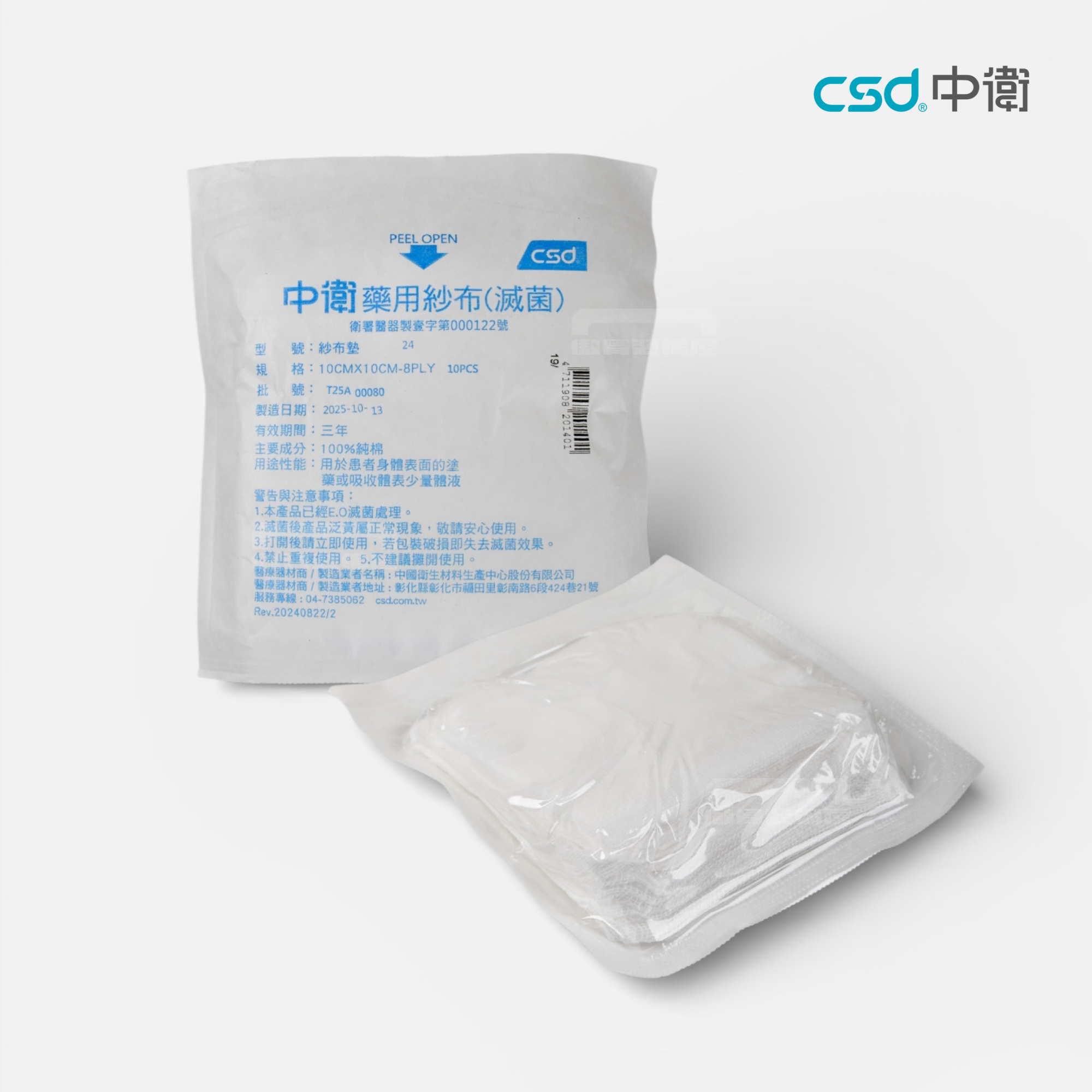 CSD Trauma-Gauze:專業級滅菌創傷覆蓋紗布|傲骨戰術裝備屋