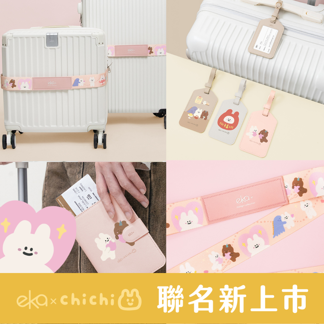 歡樂出遊三件組 （行李束帶+護照套+行李吊牌）【ekax x 87小兔】