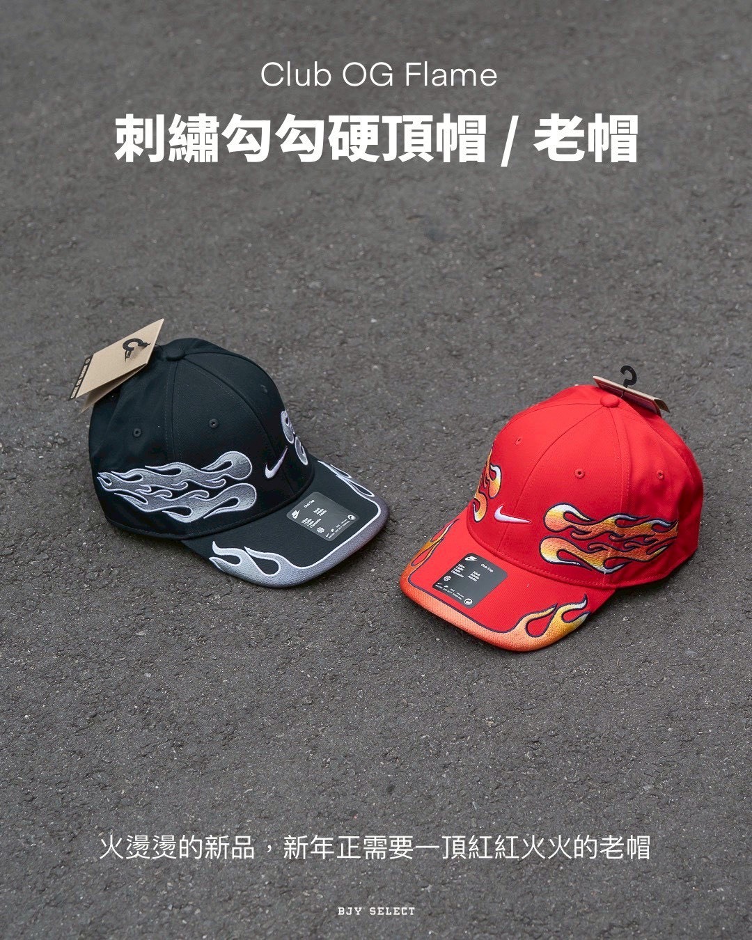 #預購 Nike Club OG Flame 硬頂帽 IH9258-010 黑色 657 紅色