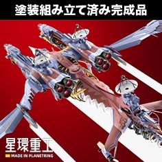 26年9月 星環重工 新世紀福音戰士新劇場版：終 AAA Wunder 組裝完成品