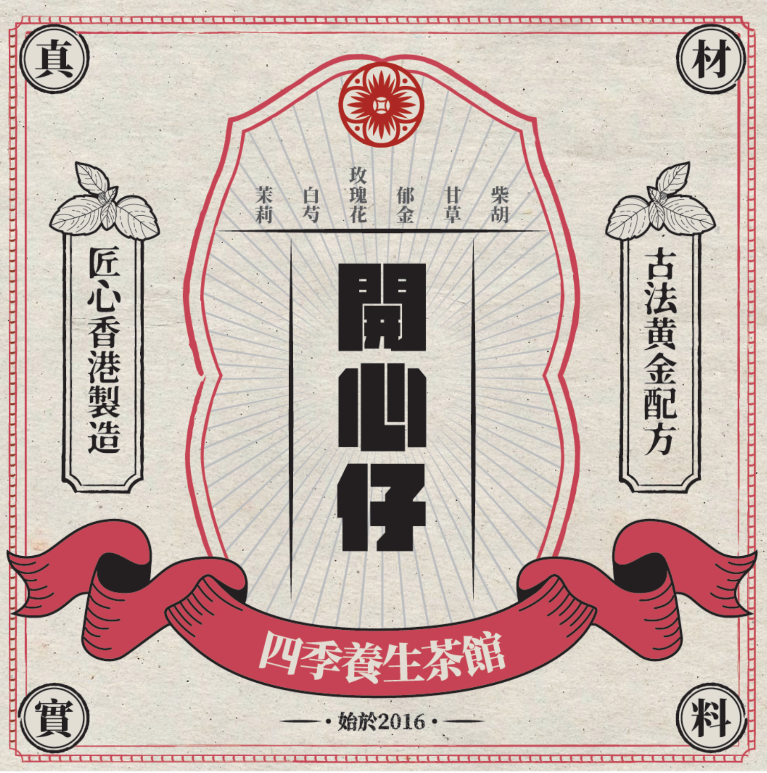 開心仔 HAPPY DRINK