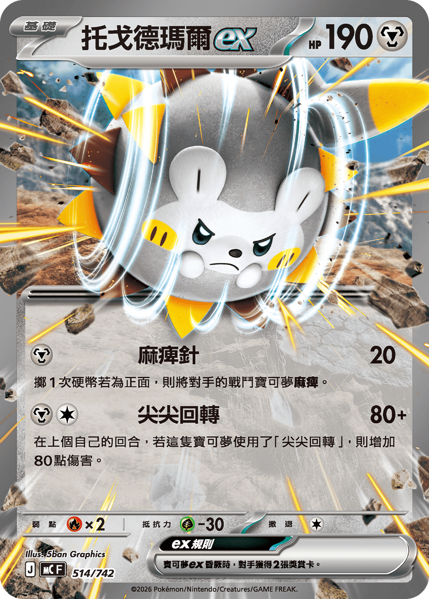 MCF 初階牌組 100對戰收藏 -514/742 托戈德瑪爾ex