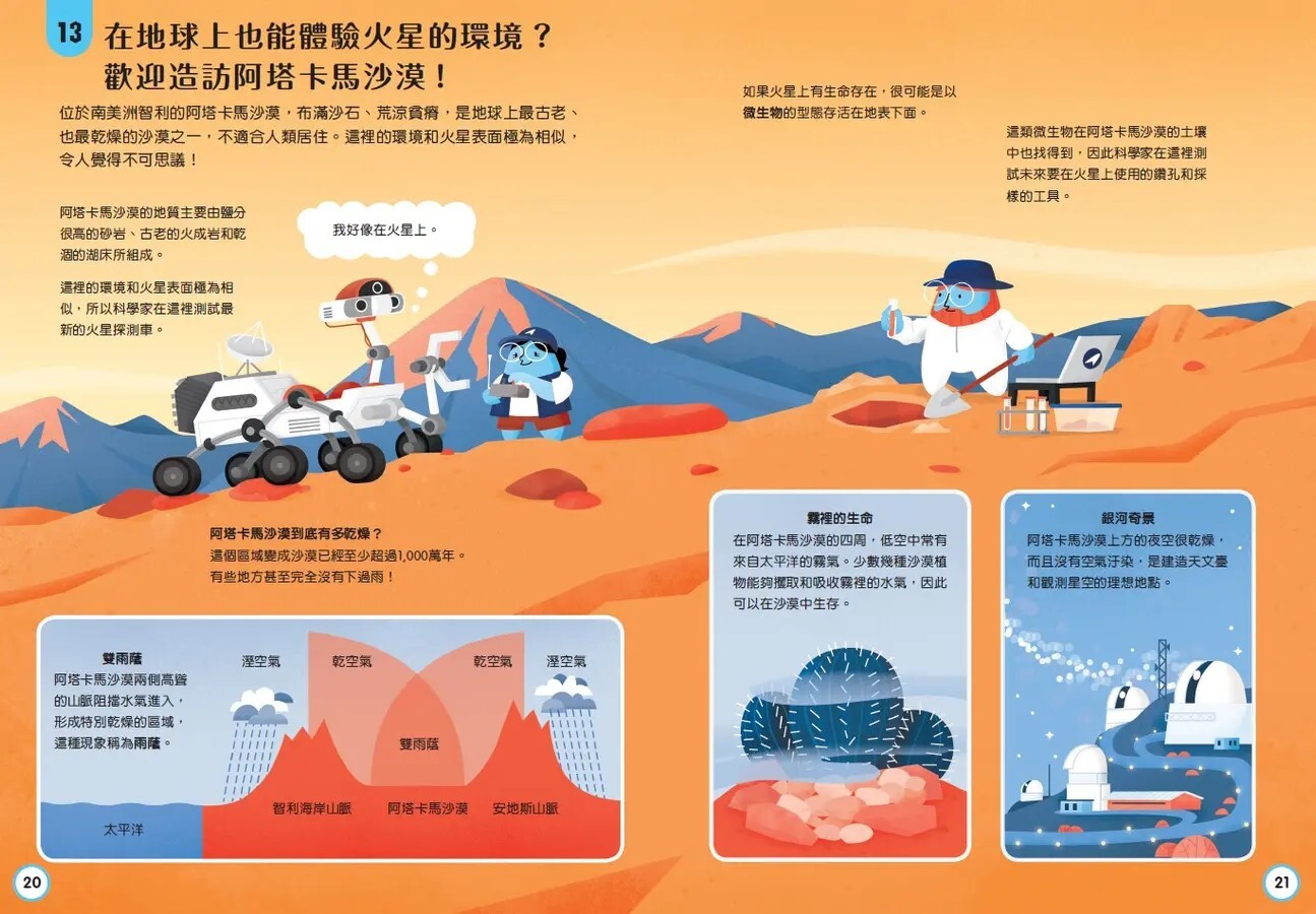小小科學人：100地球大發現（新版）