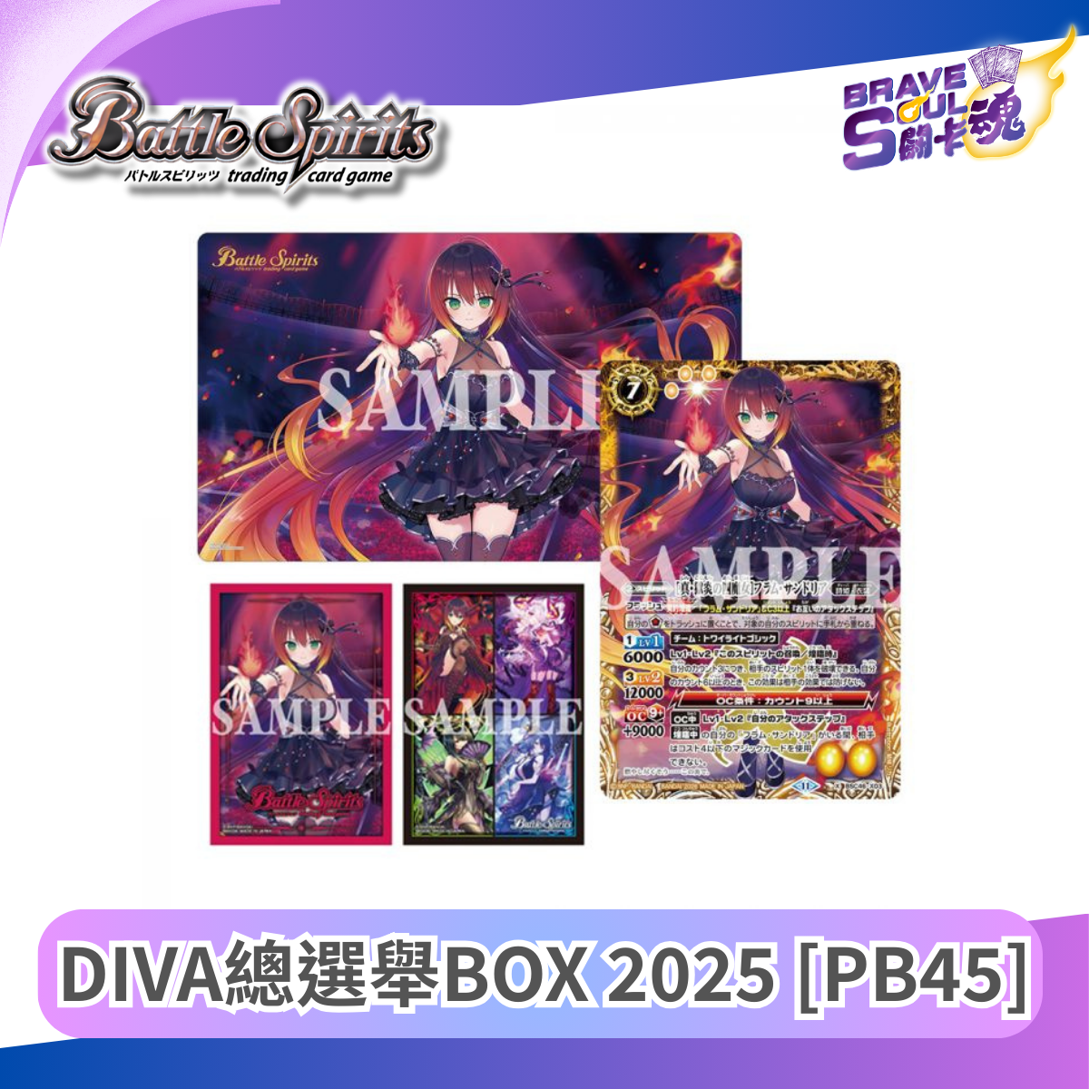 Battle Spirits - DIVA總選舉BOX 2025 [PB45]