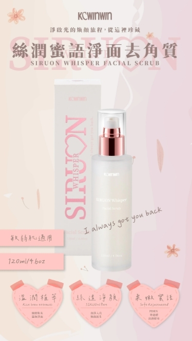 絲潤蜜語淨面去角質