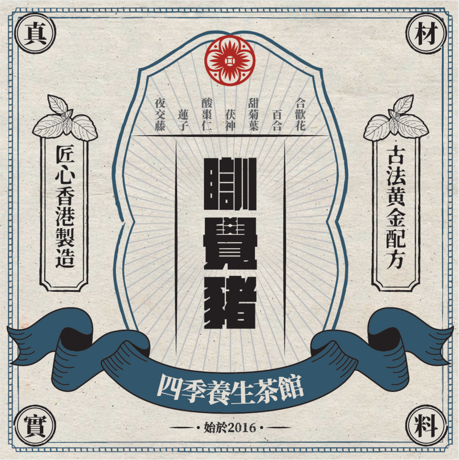 瞓覺豬 GOODNIGHT WATER