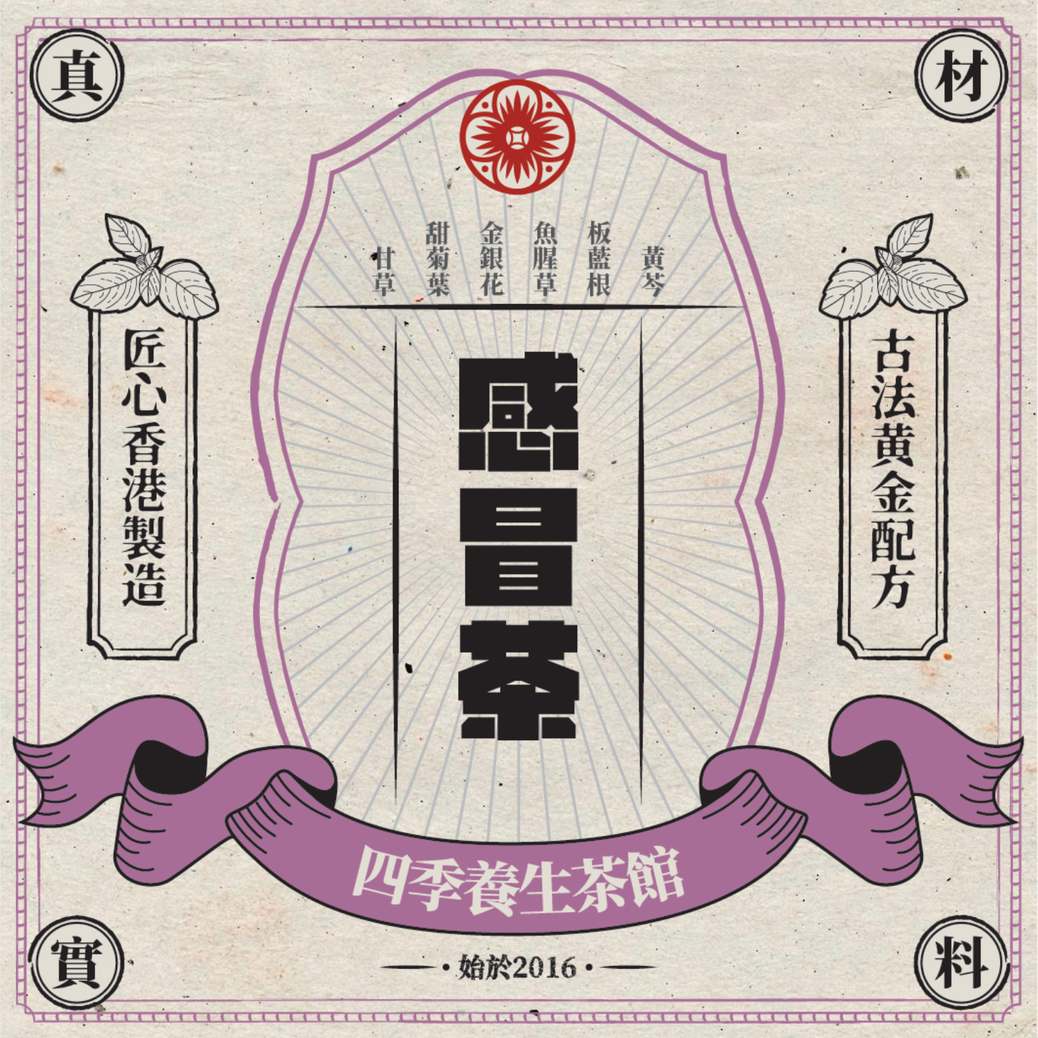感冒茶 FLU FIGHTER